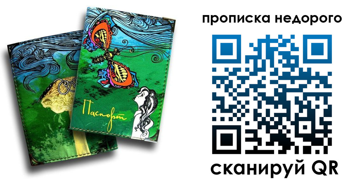 прописка для работы в Елабуге