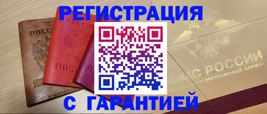 временная регистрация 2025 в Елабуге